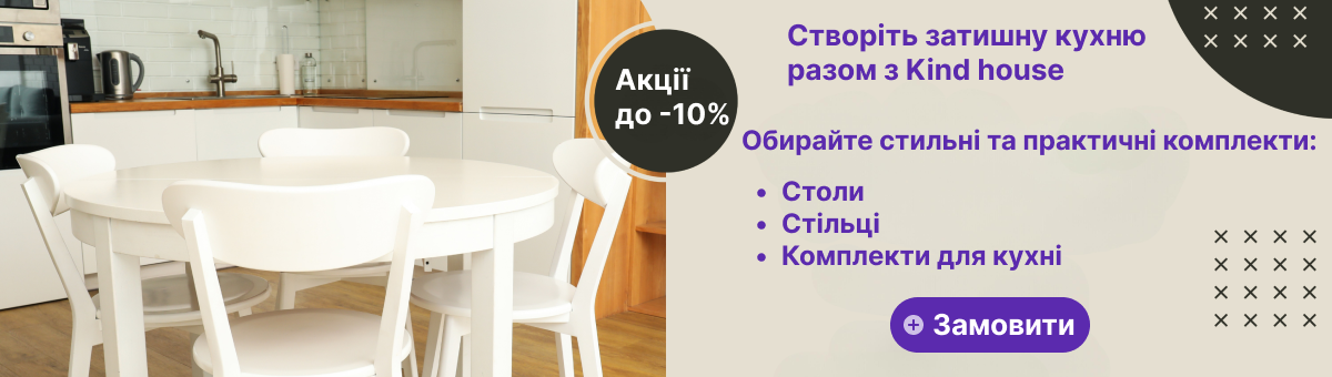 Комплекти Столи та Стільці для Кухні